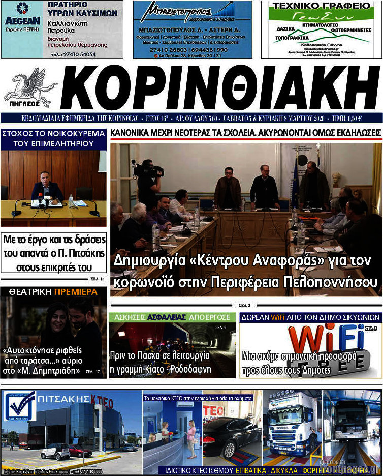 Κορινθιακή