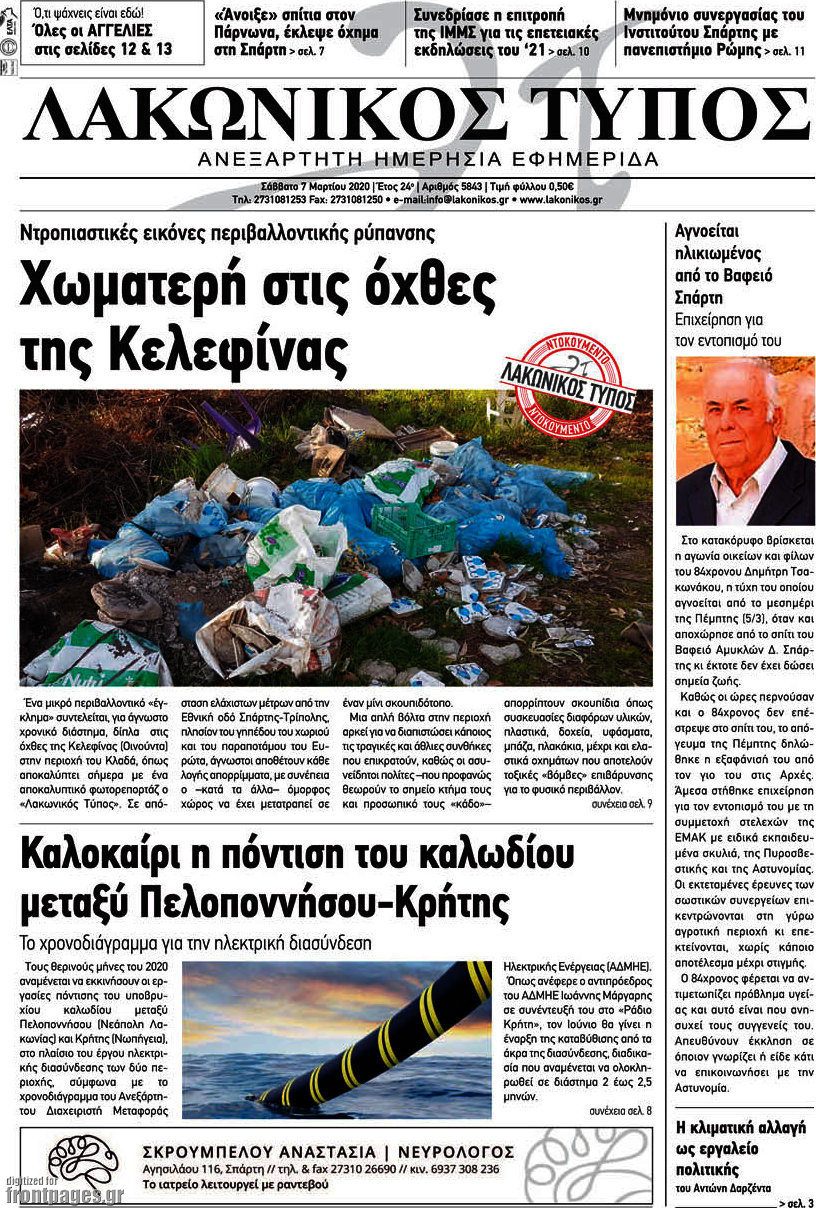 Λακωνικός Τύπος