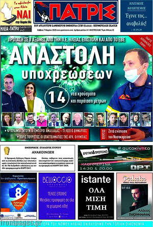 Πρωτοσέλιδο Πατρίς