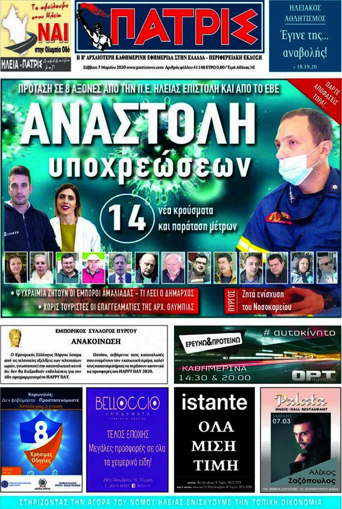 Πατρίς