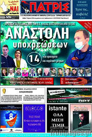/Πατρίς