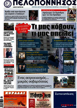 Πρωτοσέλιδο Πελοπόννησος