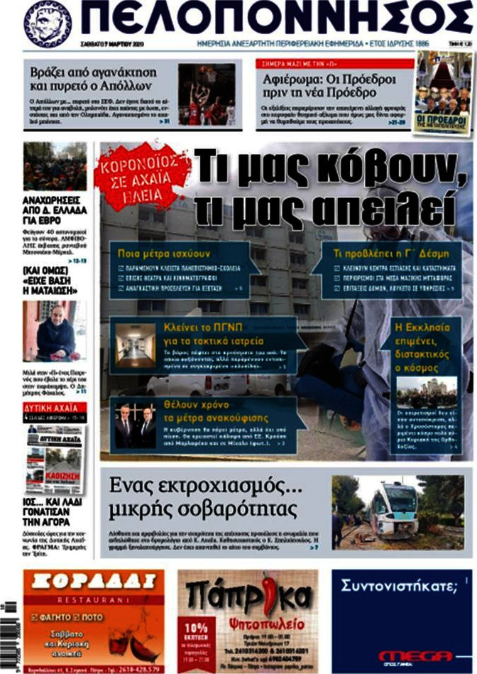 Πελοπόννησος