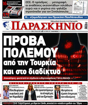 Πρωτοσέλιδο εφημερίδας Παρασκήνιο - protoselida