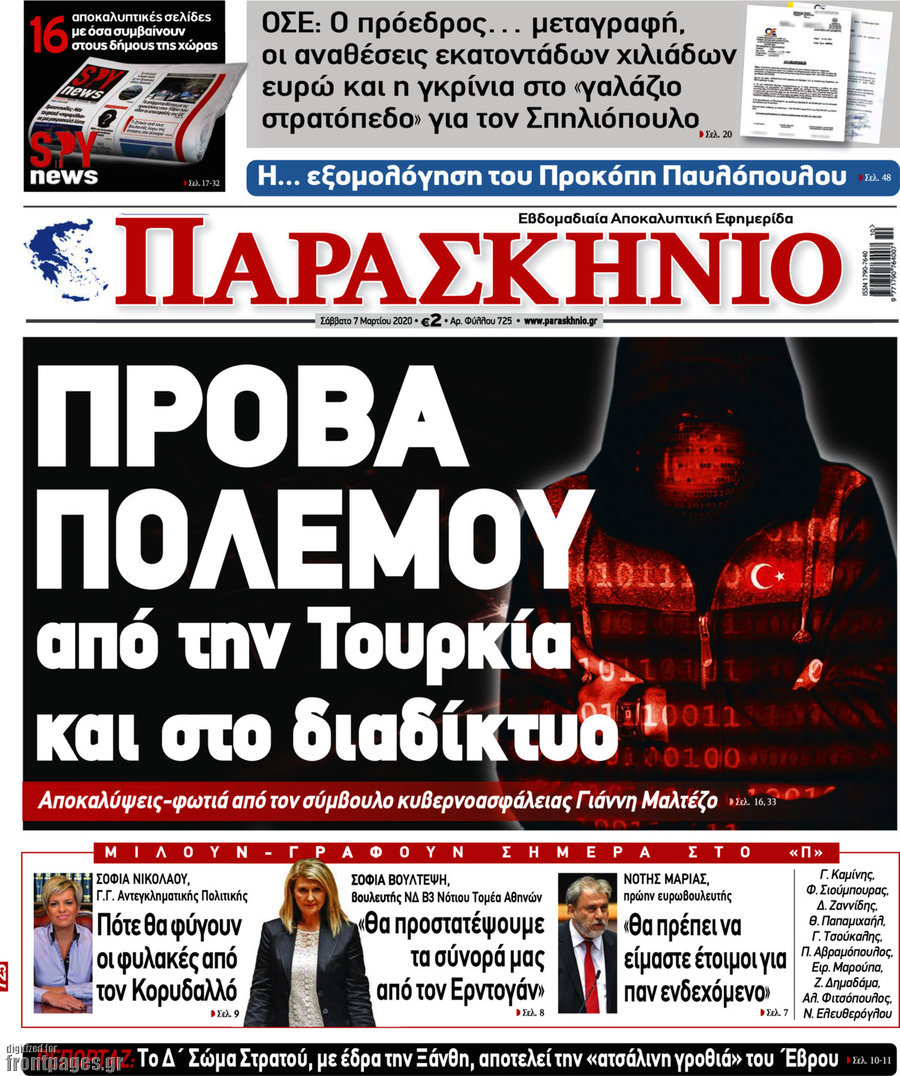 Το Παρασκήνιο