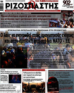 Ριζοσπάστης: Ο λαός να εναντιωθεί στους πραγματικούς ενόχους και στην εμπλοκή στα σχέδια ΝΑΤΟ - ΕΕ