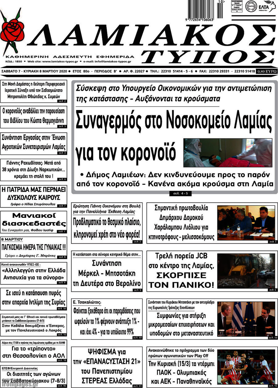 Λαμιακός Τύπος