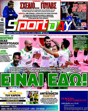 Πρωτοσέλιδο εφημερίδας Sport Day - protoselida