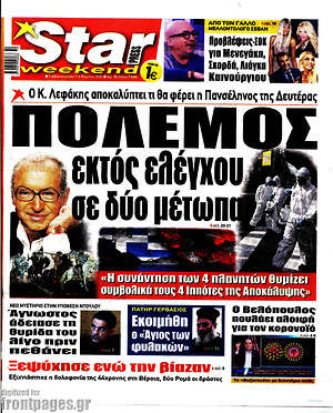Πρωτοσέλιδο εφημερίδας Star press - protoselida