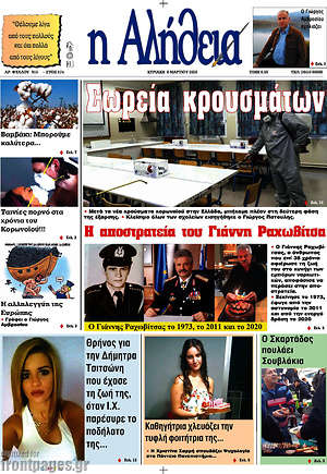 Πρωτοσέλιδο Η Αλήθεια