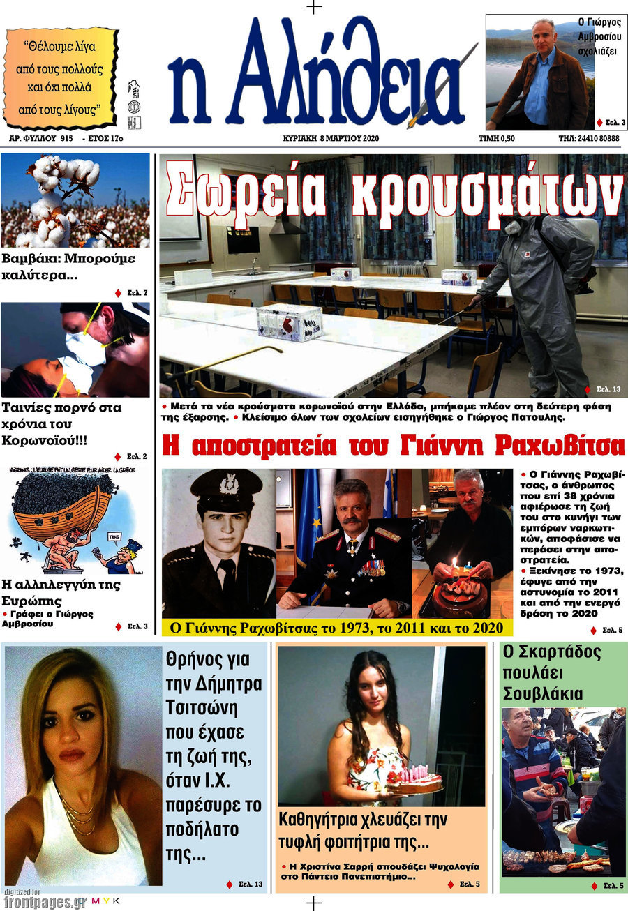 Η Αλήθεια