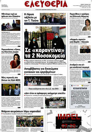 Πρωτοσέλιδο Ελευθερία