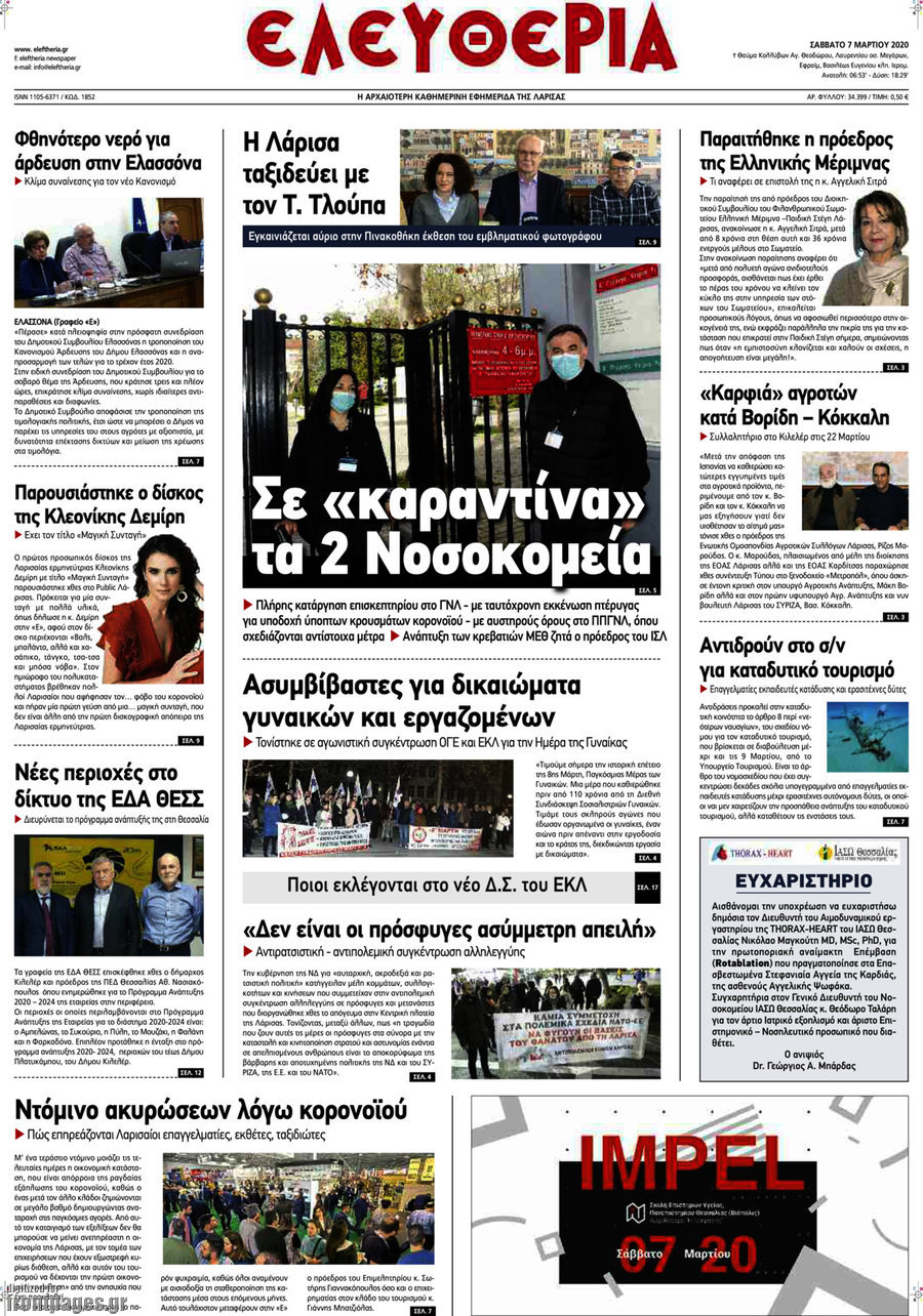 Ελευθερία