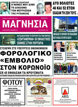 Πρωτοσέλιδο Μαγνησία