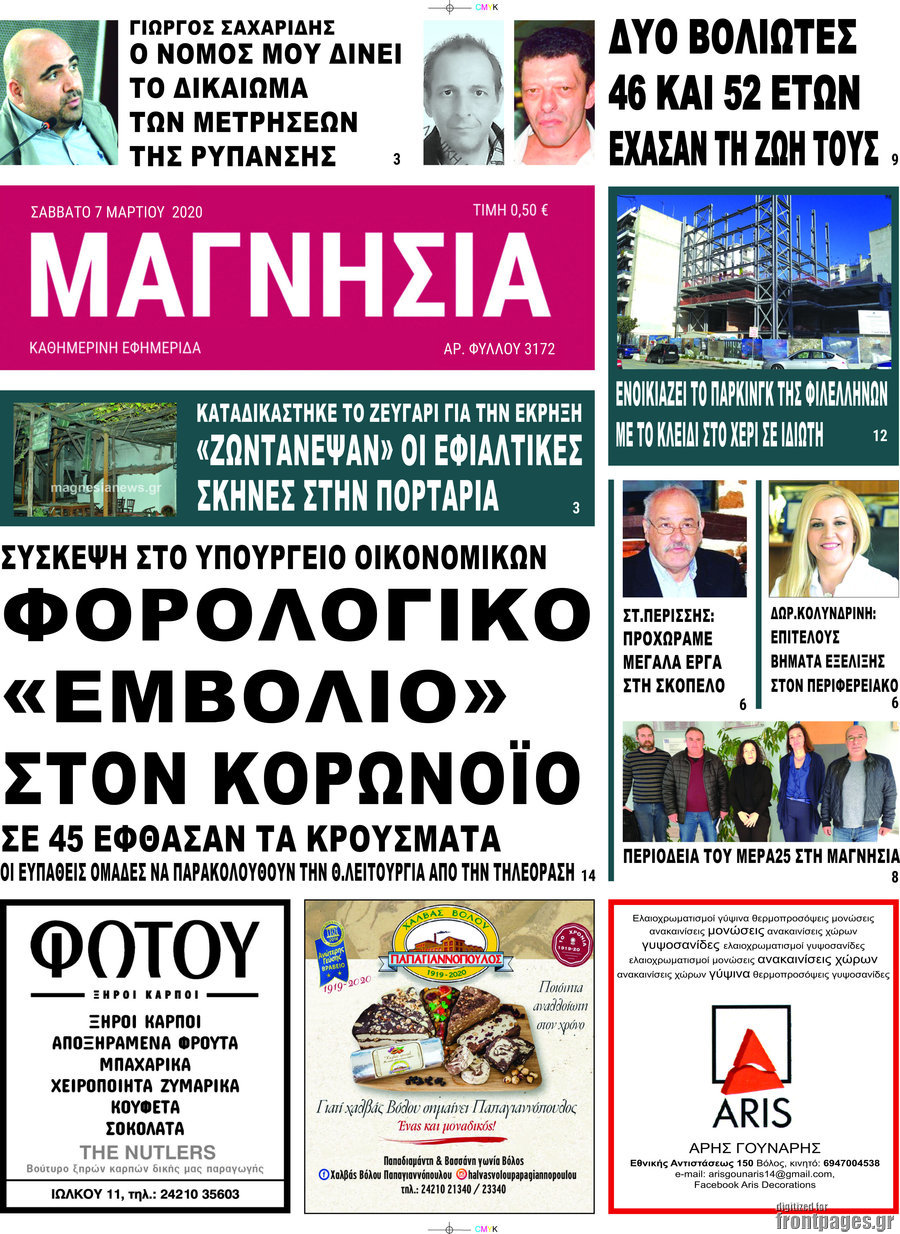 Μαγνησία