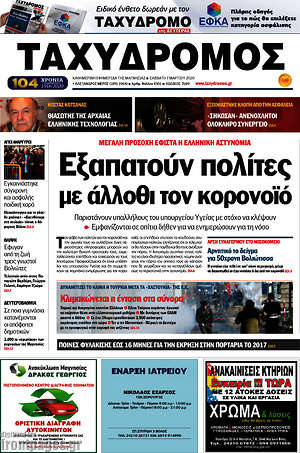 Πρωτοσέλιδο Ταχυδρόμος