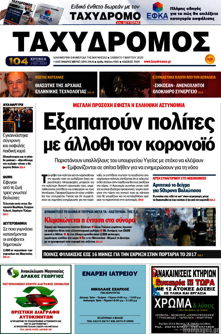 Ταχυδρόμος