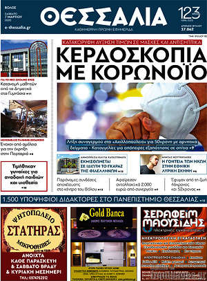 Πρωτοσέλιδο Θεσσαλία