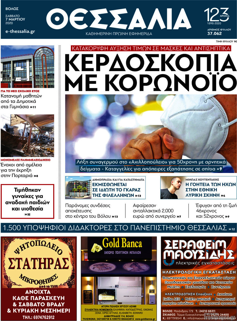 Θεσσαλία