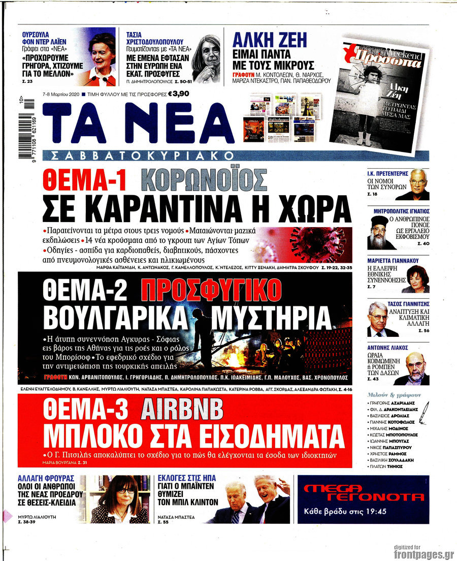 Τα Νέα