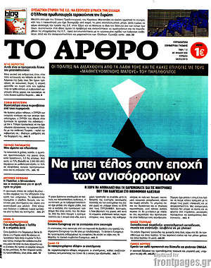 Πρωτοσέλιδο εφημερίδας Άρθρο - protoselida