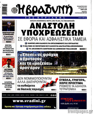 Βραδυνή: Αναστολή υποχρεώσεων σε εφορία και ασφαλιστικά ταμεία