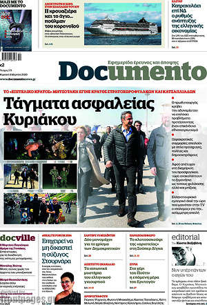Documento: Τάγματα ασφαλείας Κυριάκου