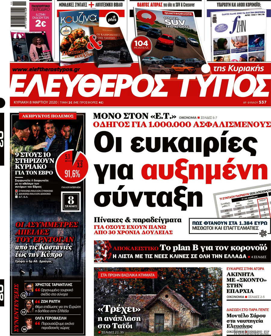 Ελεύθερος Τύπος