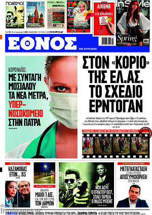 Έθνος: Στον "κοριό" της ΕΛ.ΑΣ. το σχέδιο Ερντογάν