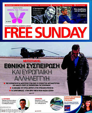 Πρωτοσέλιδο εφημερίδας Free Sunday - protoselida