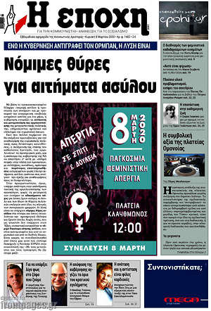 Πρωτοσέλιδο εφημερίδας Η Εποχή - protoselida