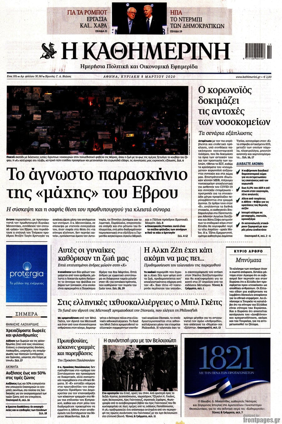 Η Καθημερινή