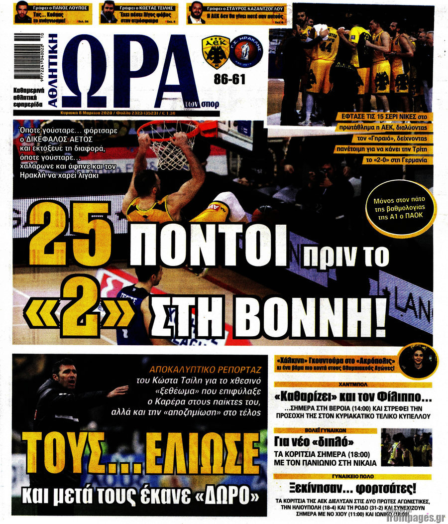Η Ώρα των Σπορ