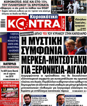 Kontra News: Η μυστική συμφωνία Μέρκελ-Μητσοτάκη για ξερονήσια-Αιγαίο