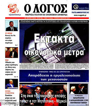 Πρωτοσέλιδο εφημερίδας Ο Λόγος - protoselida