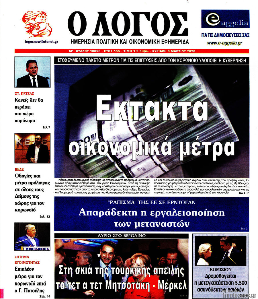 Ο Λόγος