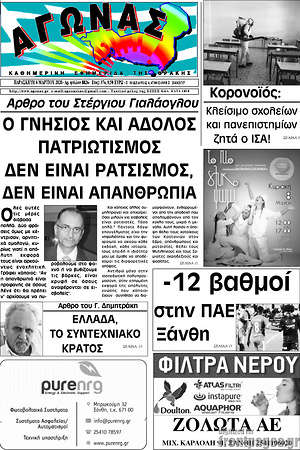 Πρωτοσέλιδο Αγώνας