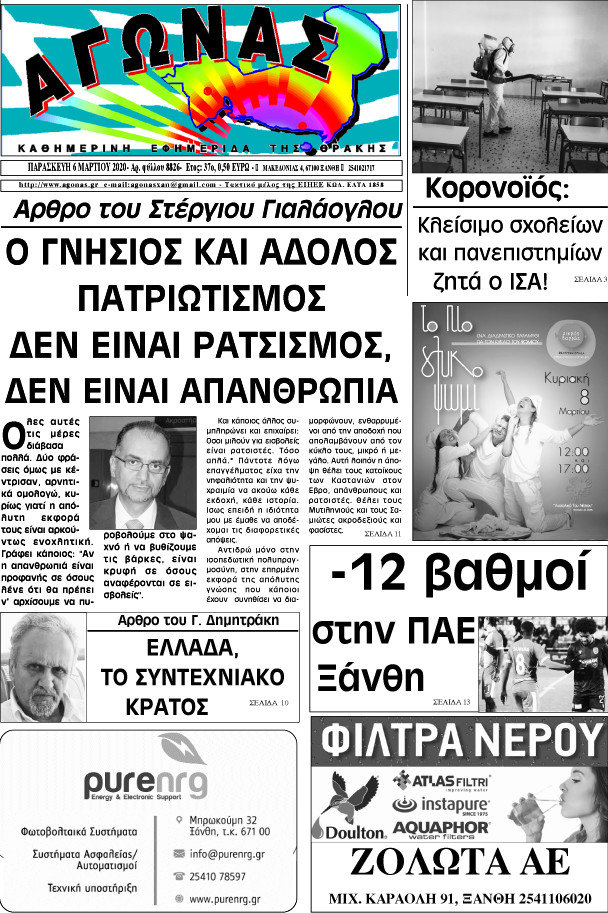 Αγώνας