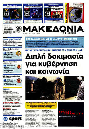 Μακεδονία: Διπλή δοκιμασία για κυβέρνηση και κοινωνία