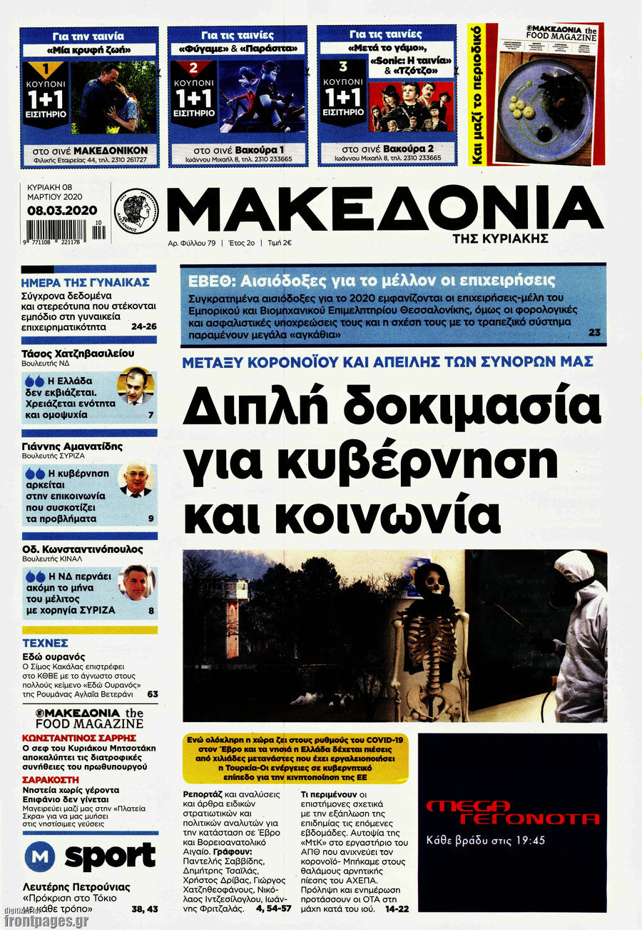 Μακεδονία