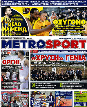 Πρωτοσέλιδο εφημερίδας MetroSport - protoselida