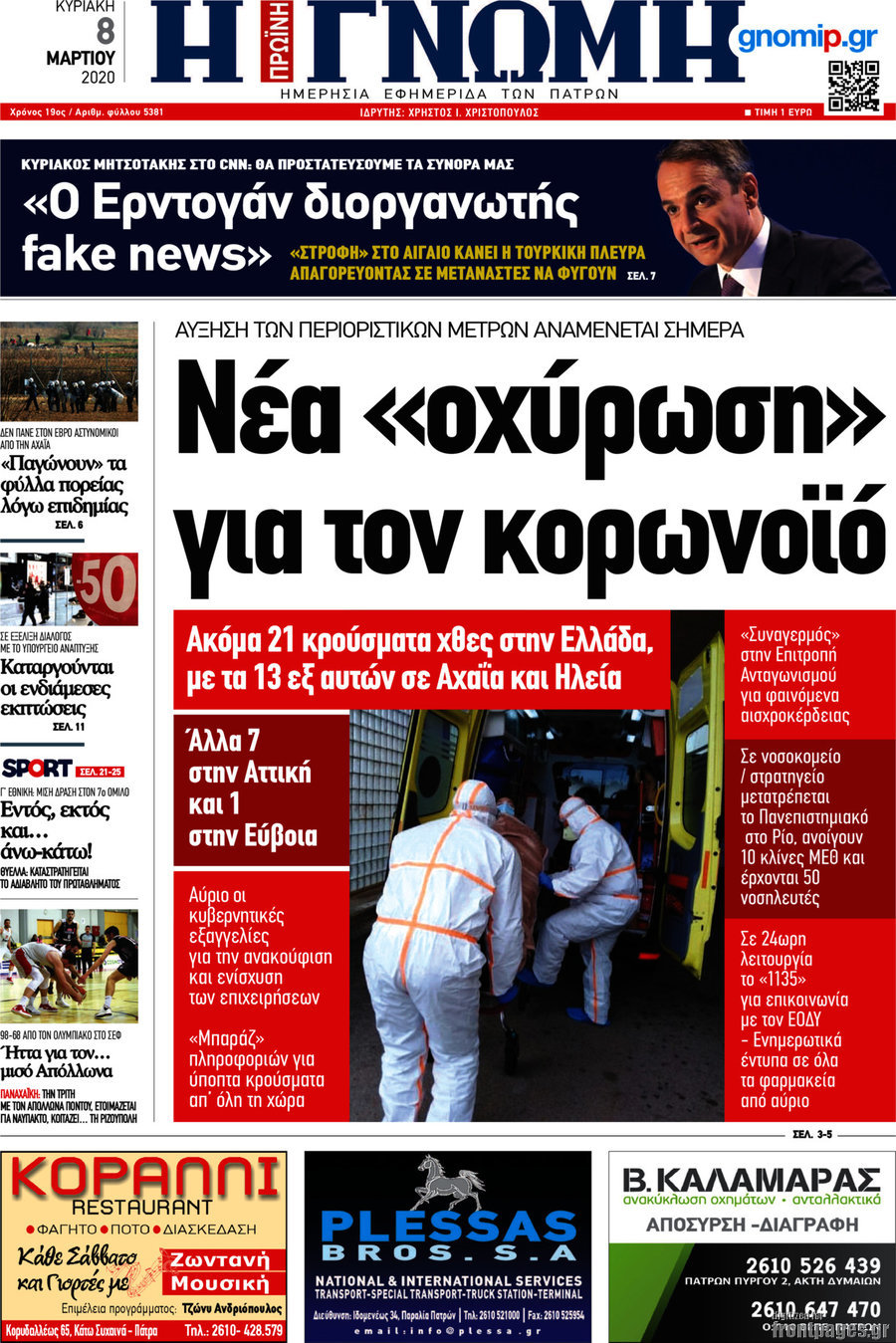 Η Γνώμη