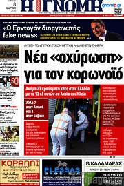 /Η Γνώμη