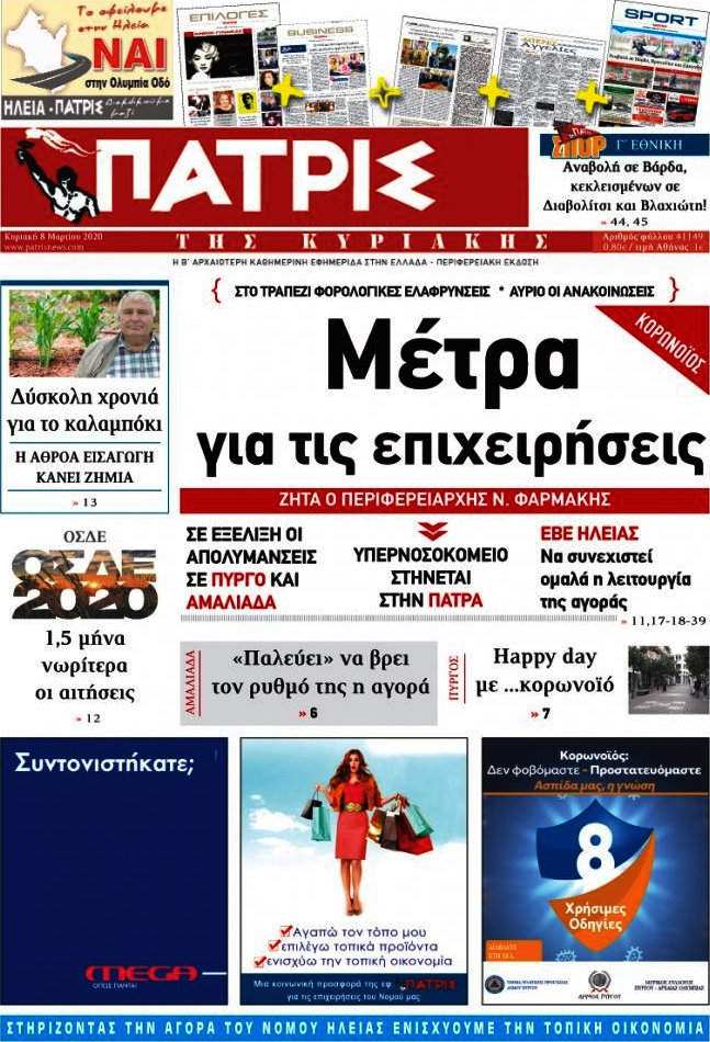 Πατρίς