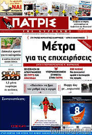 /Πατρίς