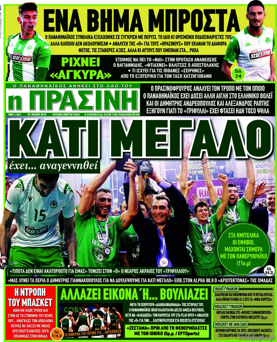 Η Πράσινη