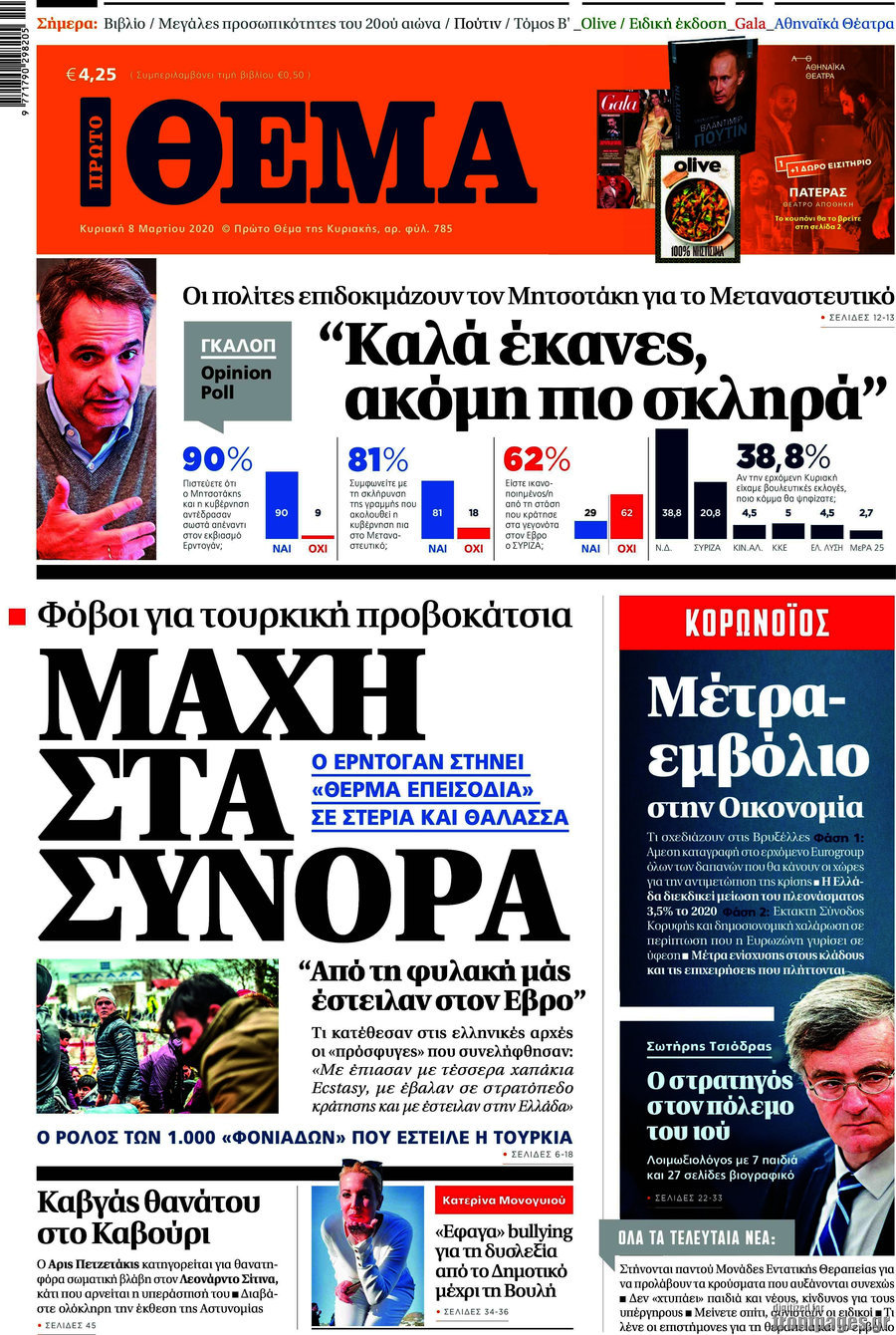 Πρώτο Θέμα