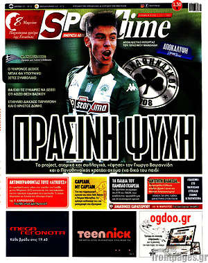 Πρωτοσέλιδο εφημερίδας SporTime - protoselida