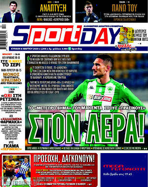 Πρωτοσέλιδο εφημερίδας Sport Day - protoselida