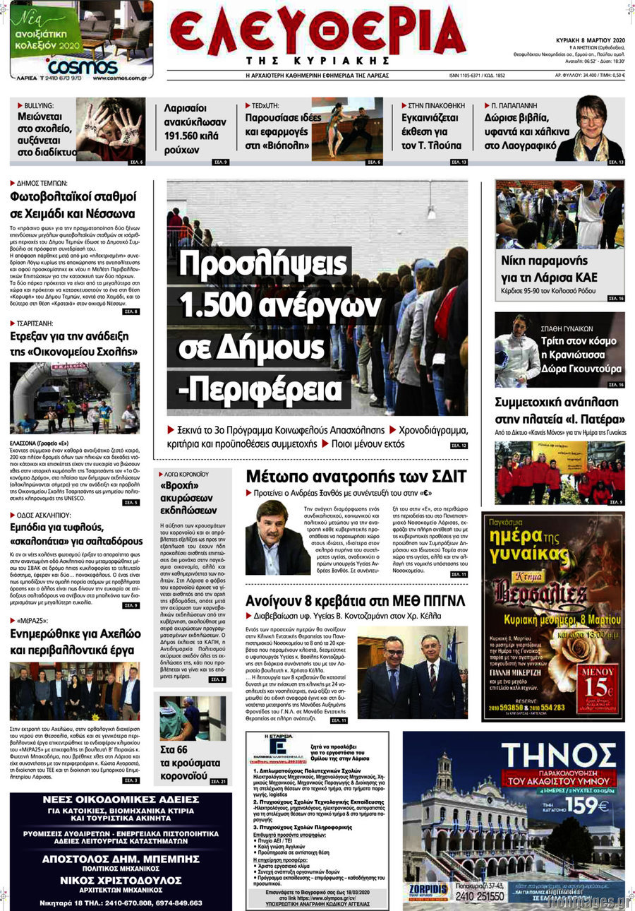 Ελευθερία